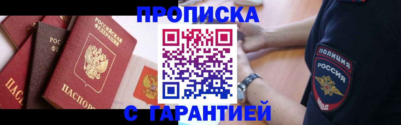 прописка законно в Аксае