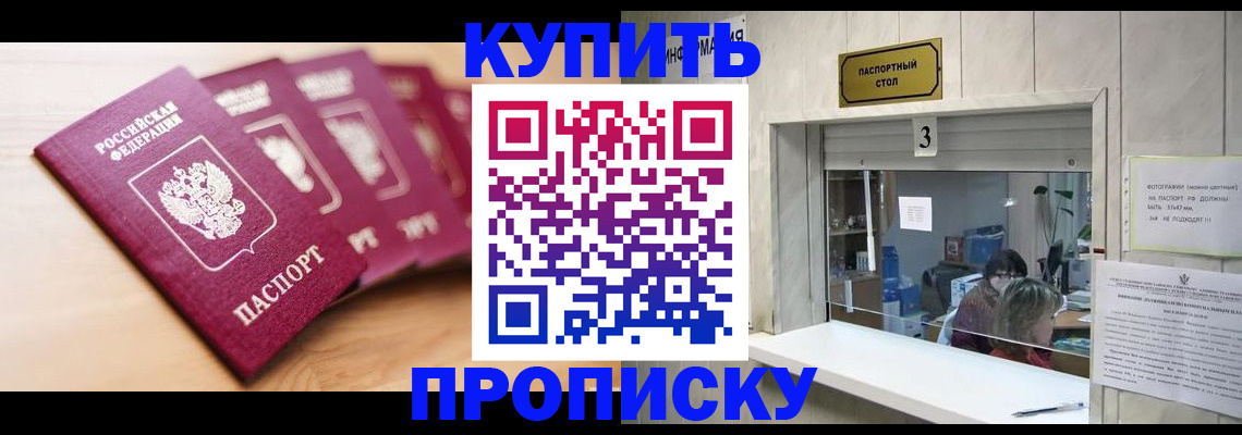 прописка от собственника в Аксае